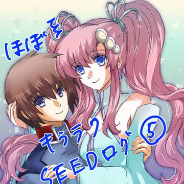 キララクログ⑤＆その他seed/202411-202507