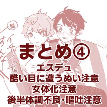 まとめ④