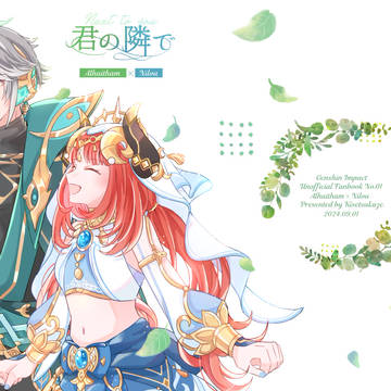 【web再録】君の隣で