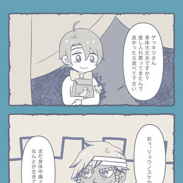 【竜てて】帰還前②【アフター】