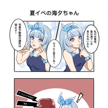水着海夕