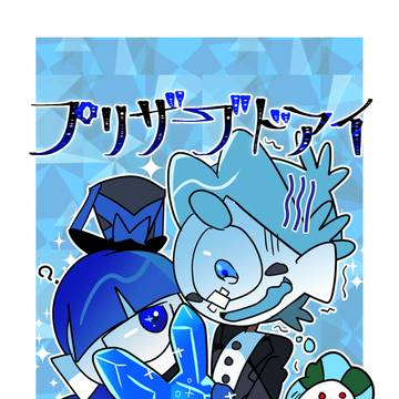 創作漫画[プリザ ーブド・アイ]１１話