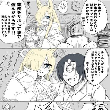 カンナと女先生『雑談』