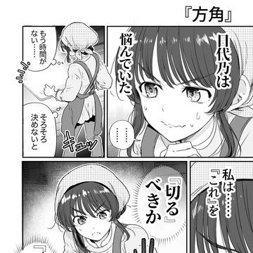 行きつけの店の店員さんと節分を満喫してしまう漫画