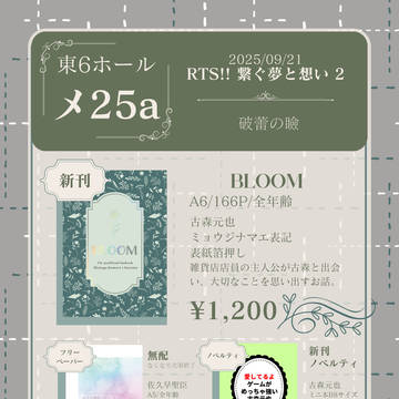 9/21 TOKYO FES Sep.2025 お品書き