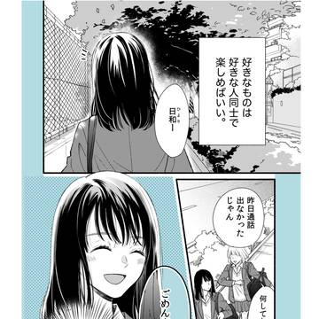 隠れオタクがオープンオタクにハラハラする話