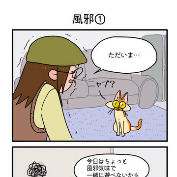 風邪