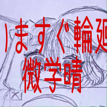ごめんね
