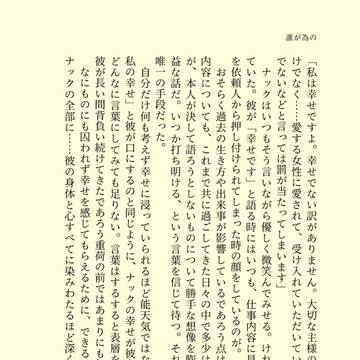 【2025/9~】文庫小説本 段組サンプル