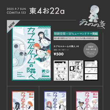 コミティア153 お品書き