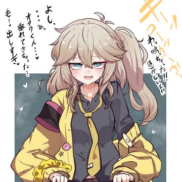 事後あーし