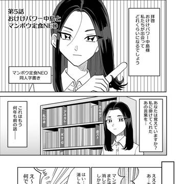 【同人女】おけけパワー中島とマンボウ定食NEO１