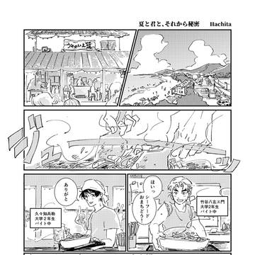 【竹くく】夏と君と、それから秘密