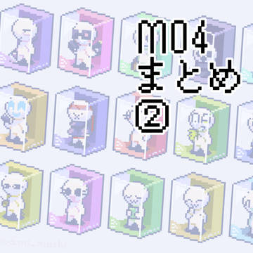 mo4 まとめ②