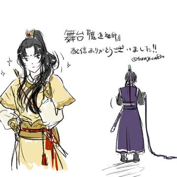 「魔道祖師」舞台の落書き①