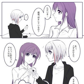 カップルダイス🎲