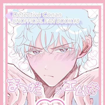 新刊サンプル ~9/21 恋のアクセルベタ踏みで9~