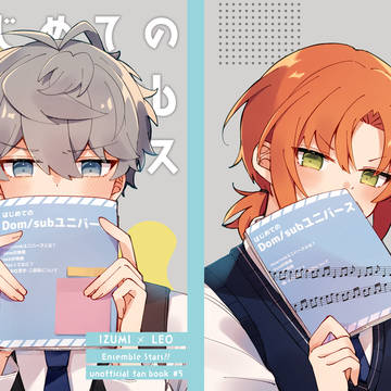 【WEB再録】はじめてのDom/subユニバース