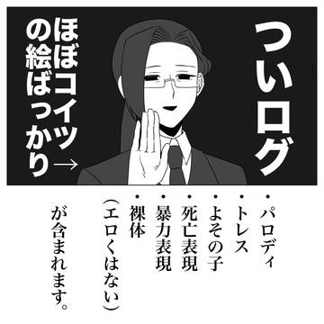 ついログ