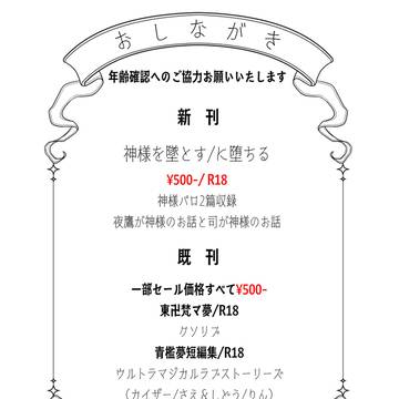 【夜明けを告げる太陽の君】おしながき【9/21】