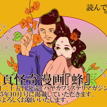 漫画掲載のお知らせ
