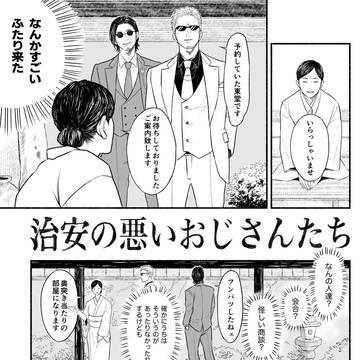 【　創作BL / 治安の悪いおじさんたち　】