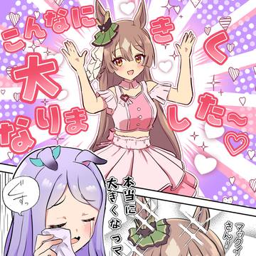 大きくなったね……
