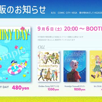 通販のお知らせ
