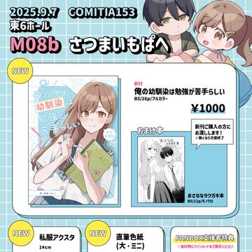 COMITIA153 お品書き