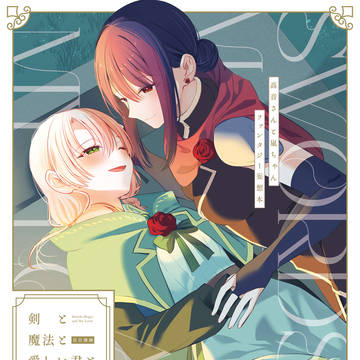 【COMITIA153新刊②】ファンタジー妄想本【通販有】