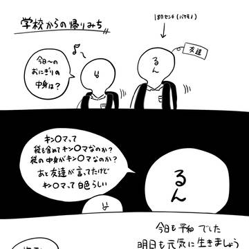 かえりみち