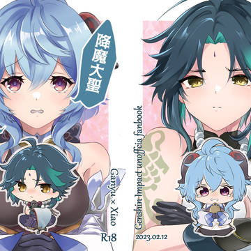 【Web再録】降魔大聖助けてください！【甘魈】