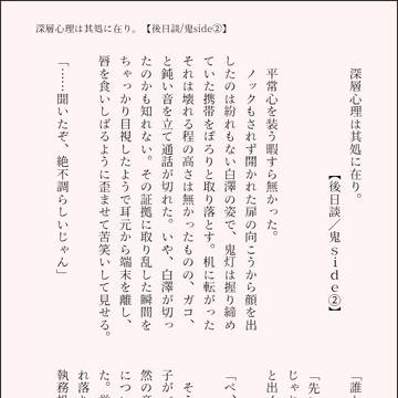 深層心理は其処に在り。【後日談/鬼side②】