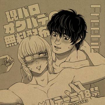 【WEB再録】現パロオクバデの無料配布本