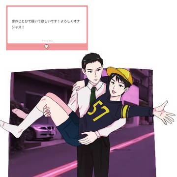 淫夢絵いろいろ