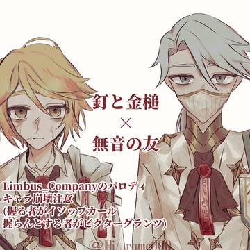釘と金槌パロディ