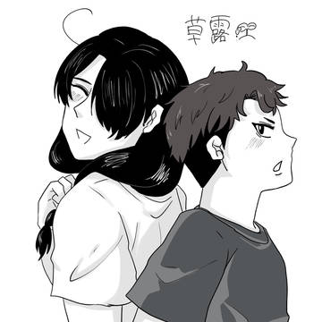 草露がアツい