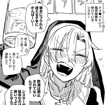 風評被害者シスターさん その5