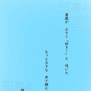 鉢雷の 告白短歌 四首です