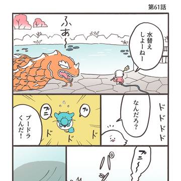 プードラくん61話~80話