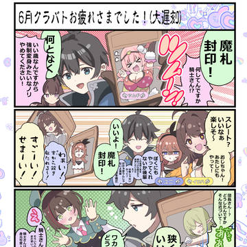 クラバトお疲れさまでした！サマー(6～8月)