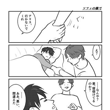 ソファの横で(1ページまんが)
