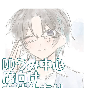 DDうみ中心まとめ4