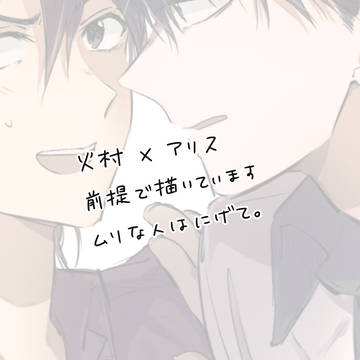 火アリrkgk詰め