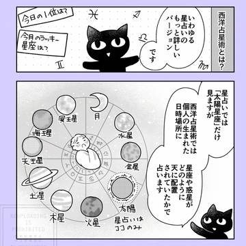 占星術、ルーン、ジオマンシー占いとは？【コミックエッセイ】
