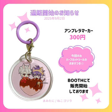 グッズ通販開始のお知らせ(フーナラ)