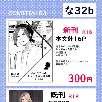 コミティア153に参加します!