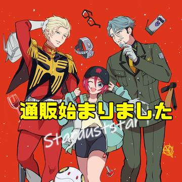 【再販しました】シャアシャリ本通販のお知らせ