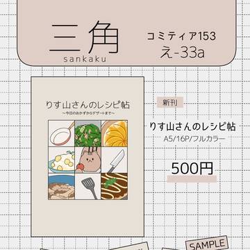 コミティア153お品書き