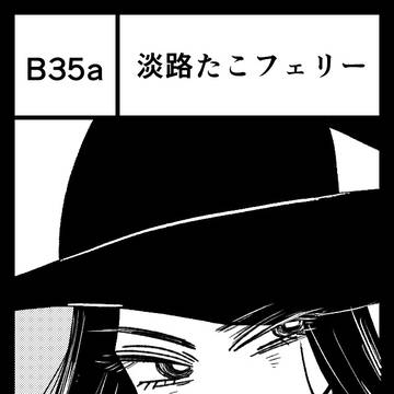 COMITIA153【B35a】参加します